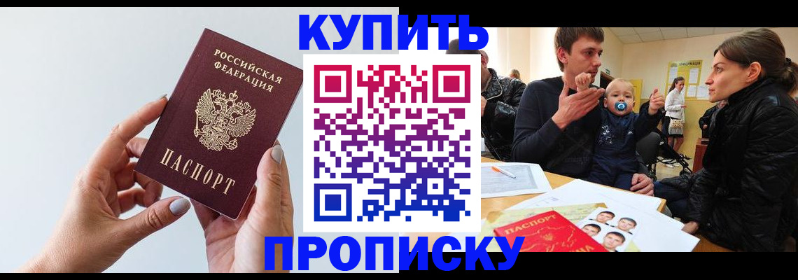 прописка 2025 в Яранске