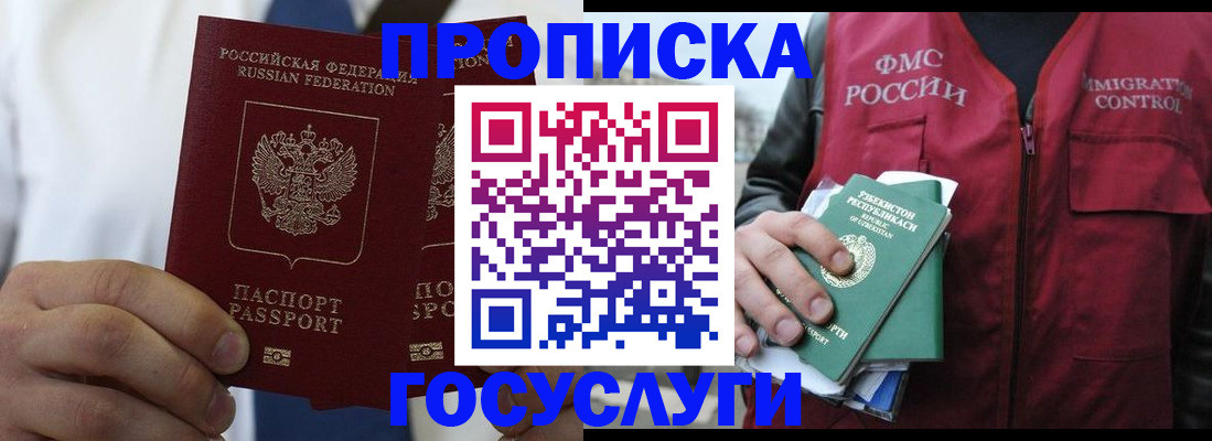 прописка законно в Яранске