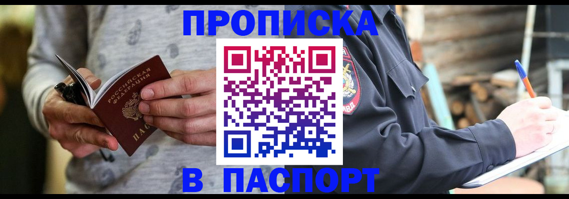 временная регистрация купить в Яранске