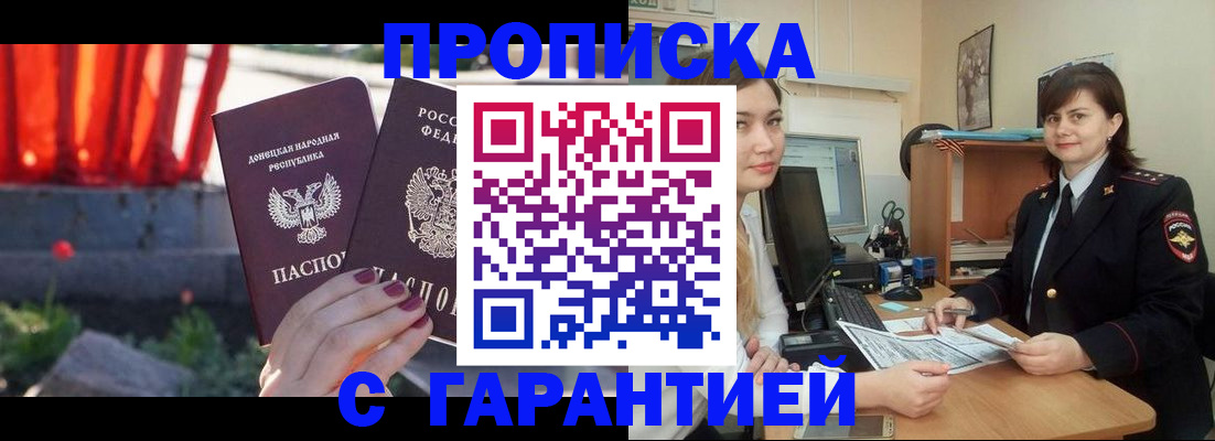 прописка ребенка в Яранске