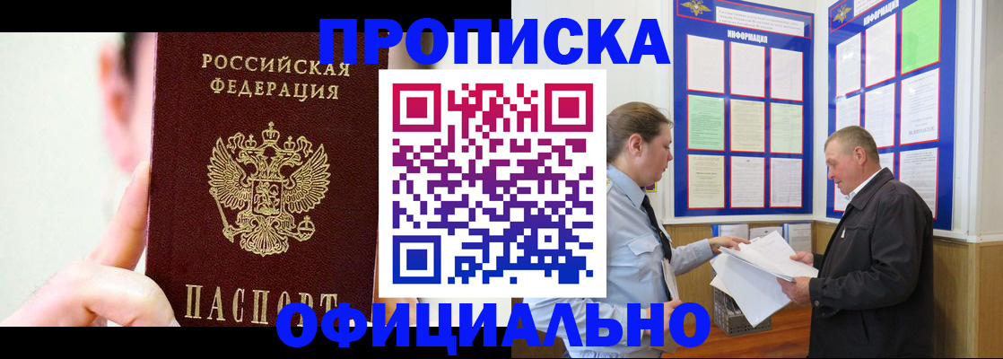 прописка для работы в Яранске